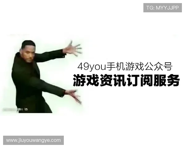 九游老哥会:聚焦最新游戏动态,带你第一时间掌握行业热点资讯